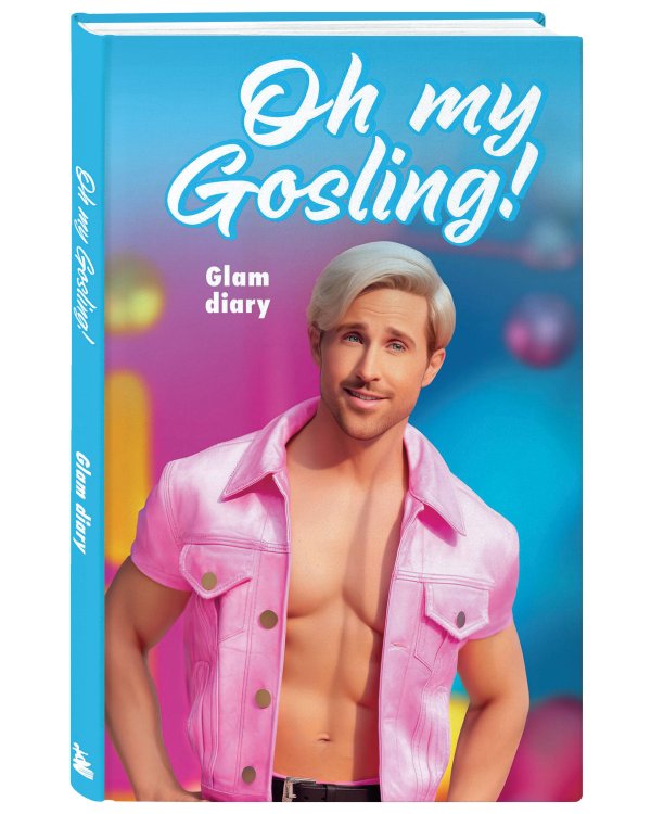 Oh my Gosling! Glam diary. Блокнот