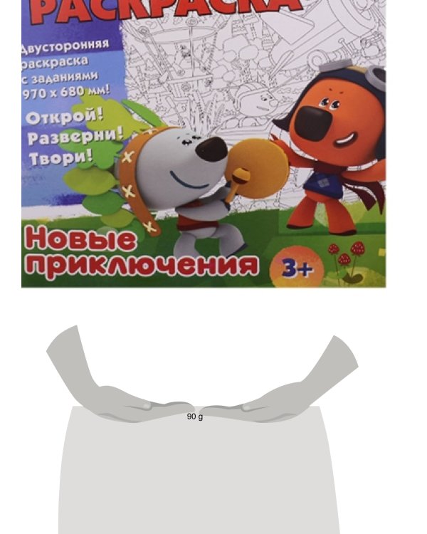 Дополнительное изображение книги «Ми-ми-мишки. Очень большая раскраска. Новые приключения»