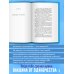 Психология для жизни Вакцина от одиночества. Истории, вправляющие мозги. 3-е издание