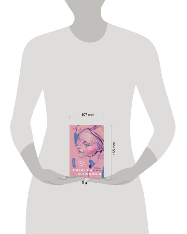 Месяц на море