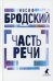 Часть речи: стихотворения
