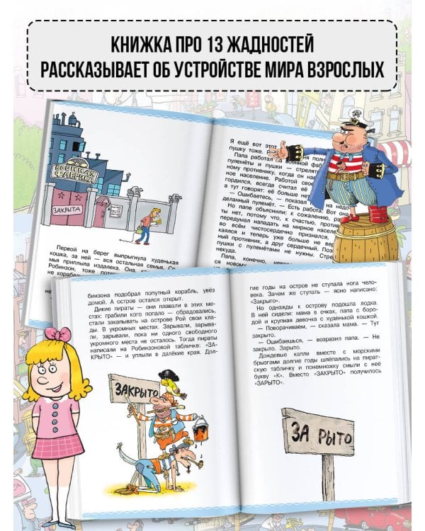 Робинзон и 13 жадностей. Рис. Н. Воронцова