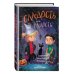 Сладость или гадость Сладость или гадость