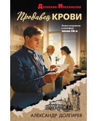 Продавец крови