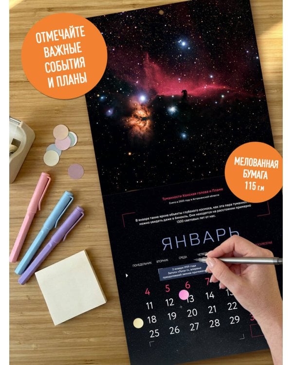 Дополнительное изображение книги «Алексей Харин. Космос с Земли. Календарь настенный на 2027 год (300х300 мм)»