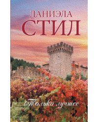 Только лучшее