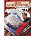 Ельцин. Графическая биография