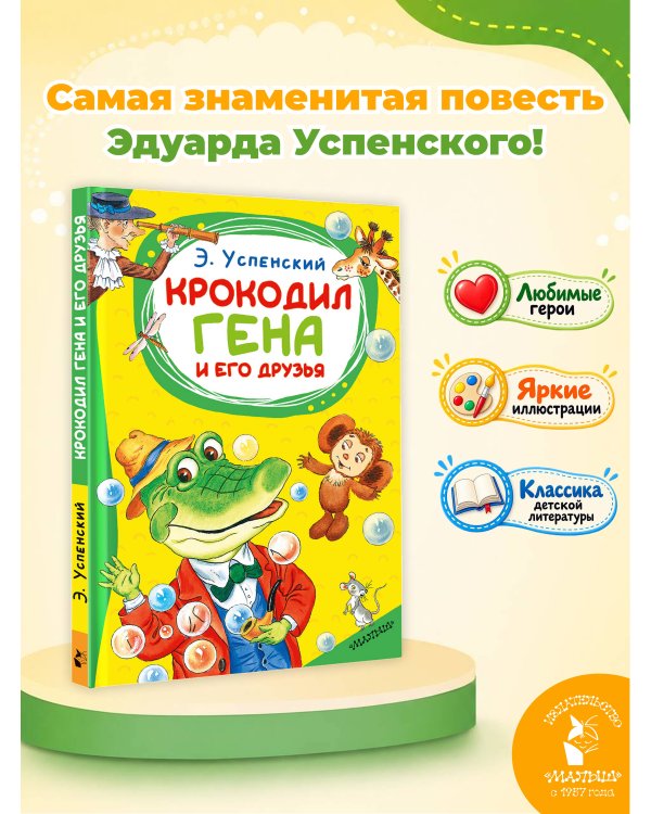 Дополнительное изображение книги «Крокодил Гена и его друзья»
