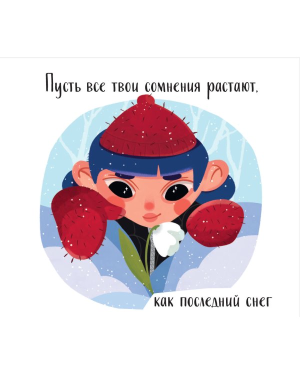 Дополнительное изображение книги «В этом году я хочу... Заветные цели на 2027 год»
