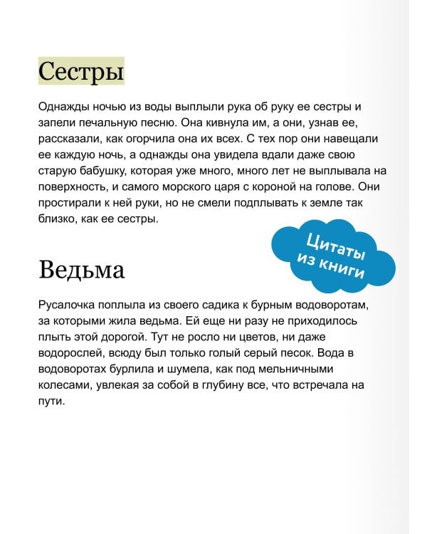 Русалочка. Вечные истории. Young Adult