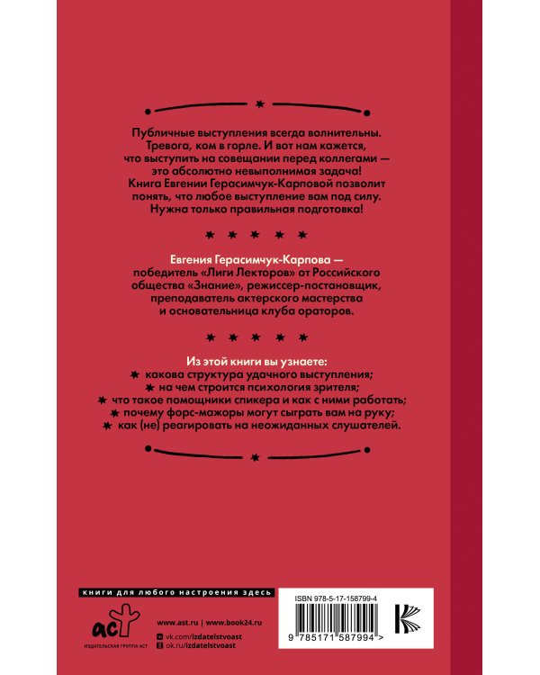 НЕ держи язык за зубами. Пошаговая подготовка к публичному выступлению