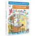 Библиотека для дошколят Мойдодыр. Сказки. Рисунки В. Сутеева