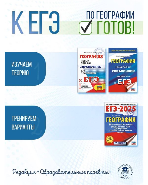 ЕГЭ. География. Новый полный справочник для подготовки к ЕГЭ