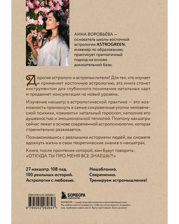Дополнительное изображение книги «Комплект из 3х книг + закладка. Звездный код. Современная астрология.»