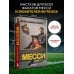 Дополнительное изображение книги «Месси. Гений футбола (2-е изд., испр., сокр.) (покет)»