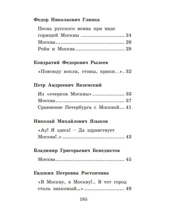 Москва... Как много в этом звуке... Русские поэты о Москве