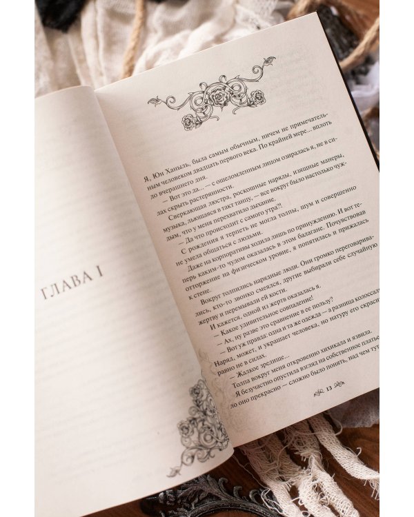 Дополнительное изображение книги «Создатель злодейки. Том 1»