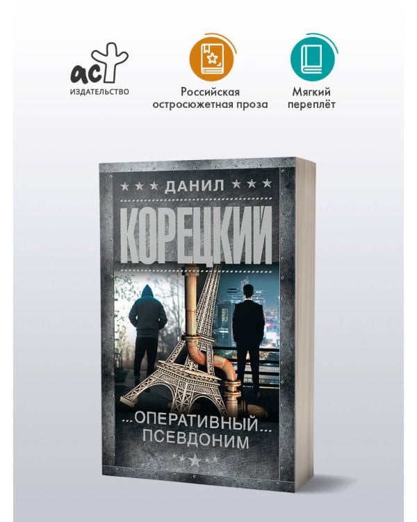 Оперативный псевдоним