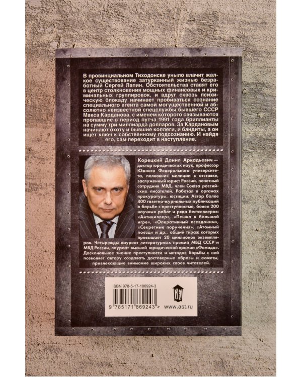 Дополнительное изображение книги «Оперативный псевдоним»