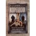Дополнительное изображение книги «Оперативный псевдоним»