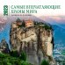 Обложка книги «Самые впечатляющие храмы мира. Календарь настенный на 16 месяцев на 2023 год (300х300 мм)», ISBN 9785041627997