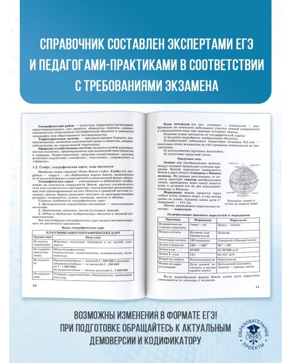 ЕГЭ. География. Новый полный справочник для подготовки к ЕГЭ