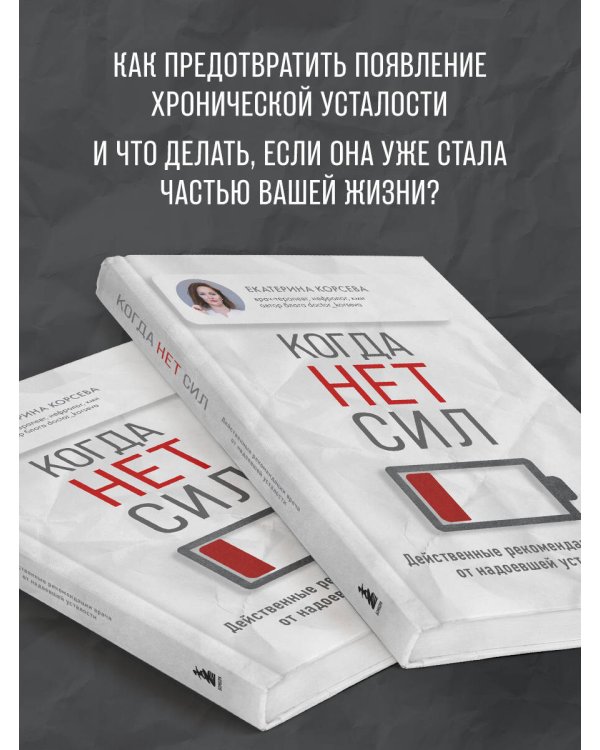 Когда нет сил. Действенные рекомендации врача от надоевшей усталости