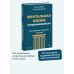 Дополнительное изображение книги «Ментальная опора предпринимателя. Остановись, выдохни и решай»