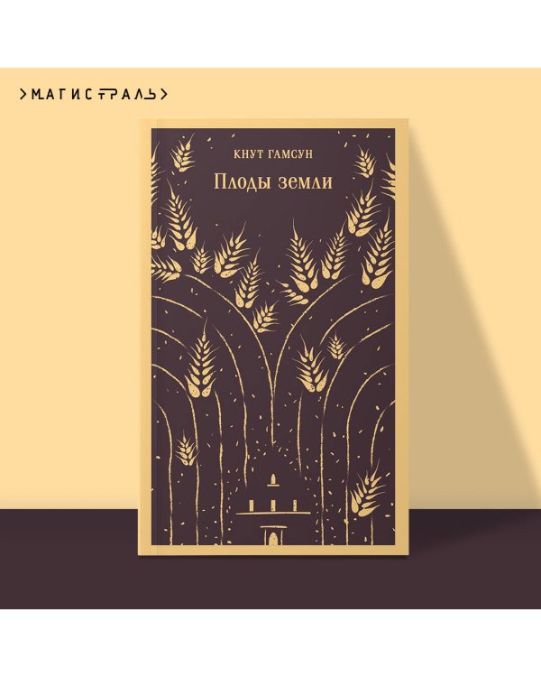 Плоды земли