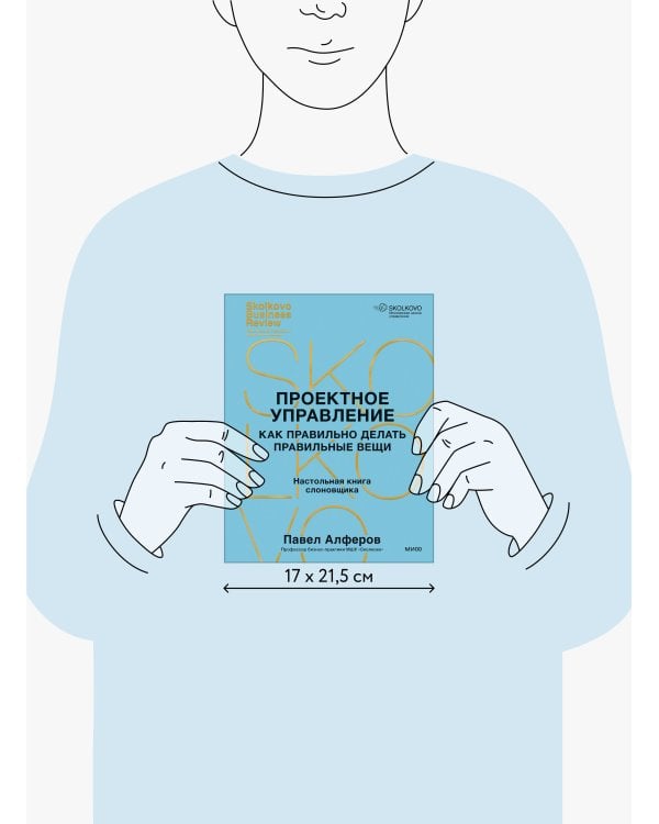 Проектное управление: как правильно делать правильные вещи