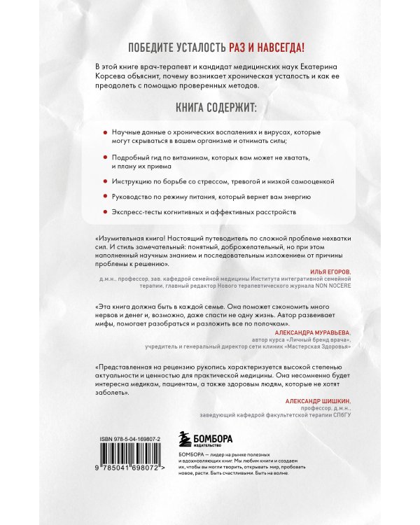 Когда нет сил. Действенные рекомендации врача от надоевшей усталости