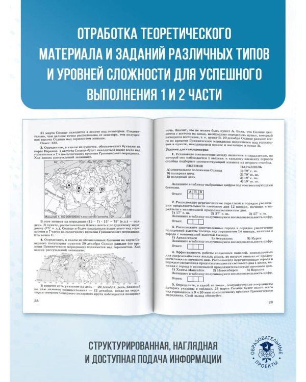 ЕГЭ. География. Новый полный справочник для подготовки к ЕГЭ
