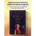 Повесь луну (от автора "Замок из стекла"). История Салли, которая берет судьбу в свои руки