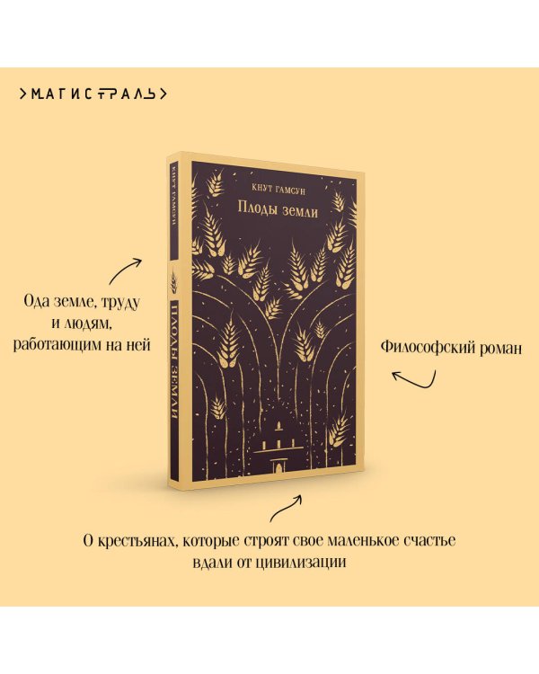 Плоды земли