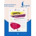 Секреты чистописания. Шаг 1. Учимся писать буквы