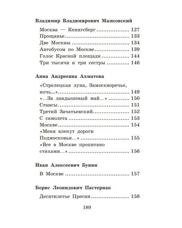 Москва... Как много в этом звуке... Русские поэты о Москве