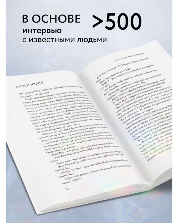 Думай и богатей. Практические шаги на пути к успеху