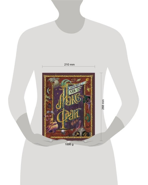 Лабиринты Ехо