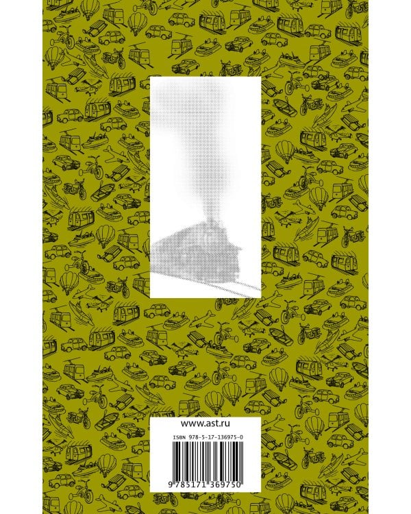 Странник и его страна