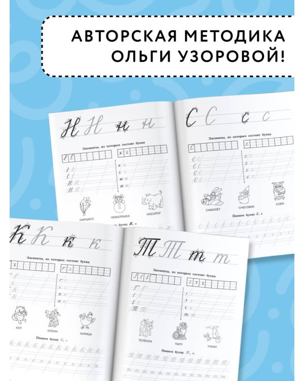 Прописные буквы: первые прописи