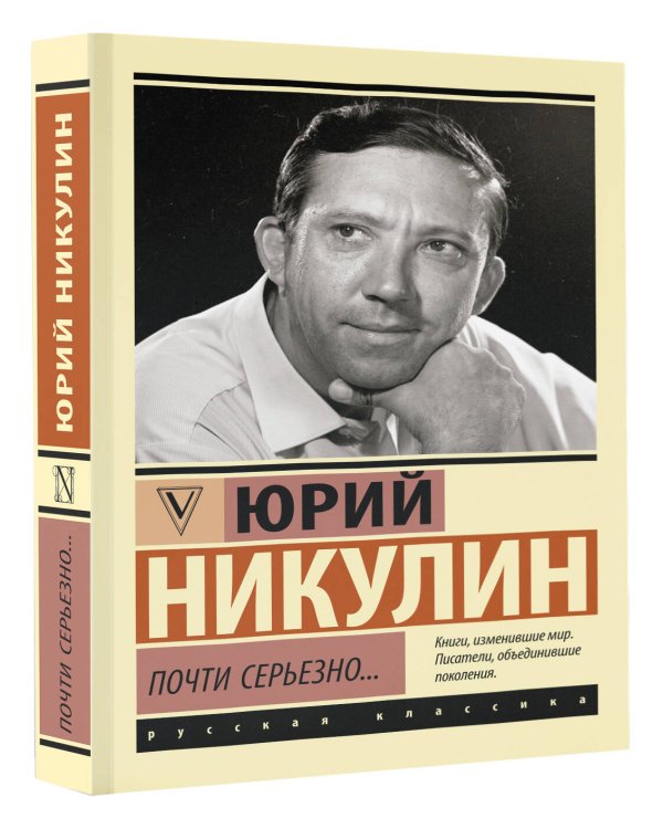 Дополнительное изображение книги «Почти серьезно...»