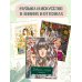 Девушки и поэзия. Раскраска