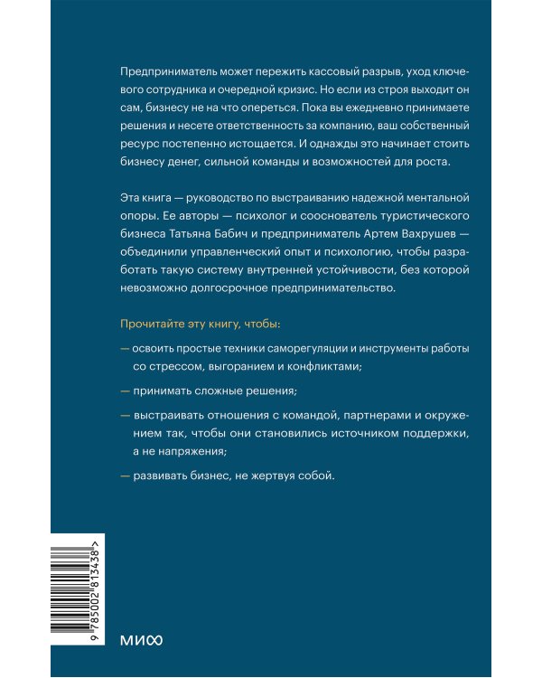 Дополнительное изображение книги «Ментальная опора предпринимателя. Остановись, выдохни и решай»