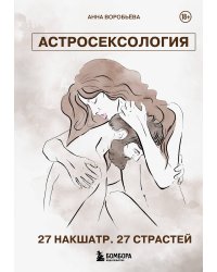 Комплект из 3х книг + закладка. Звездный код. Современная астрология.