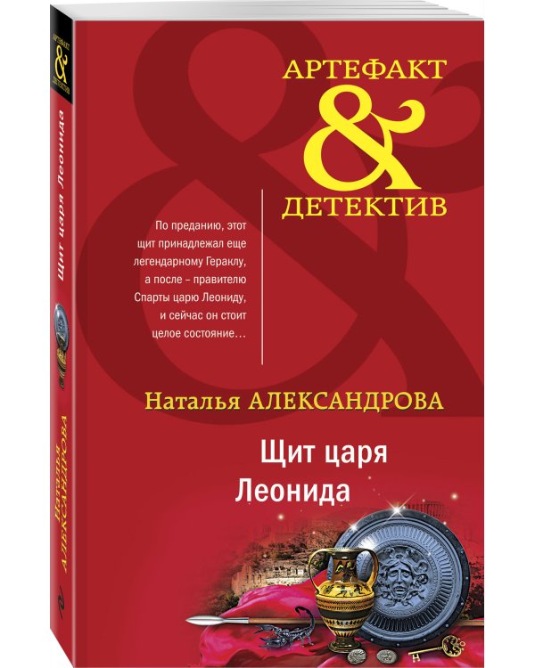 Щит царя Леонида