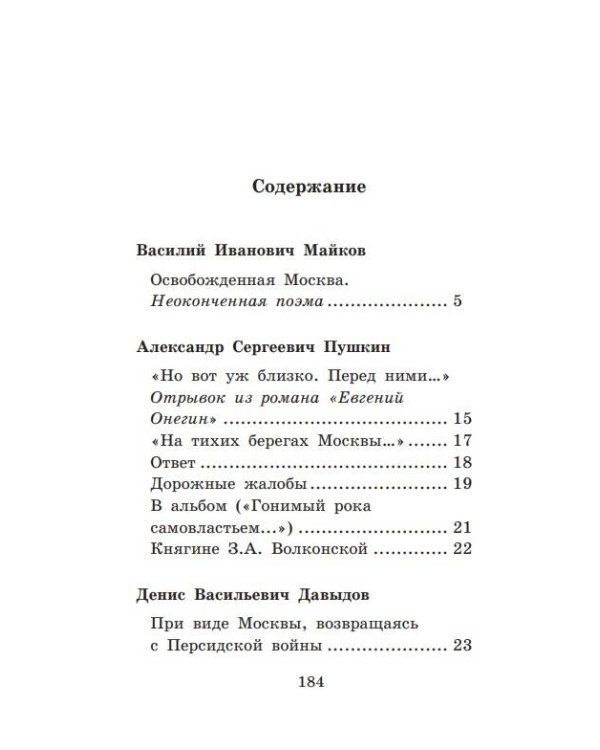 Москва... Как много в этом звуке... Русские поэты о Москве