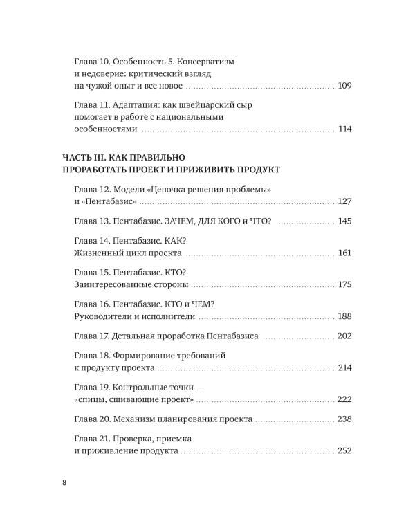 Проектное управление: как правильно делать правильные вещи