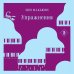 Комплект из 2 книг: Упражнения + Дитя во времени