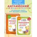 Английский детям с Ириной Шишковой Комплект Шишкова И.А. Английский для младших школьников. Учебник + РТ (мини)