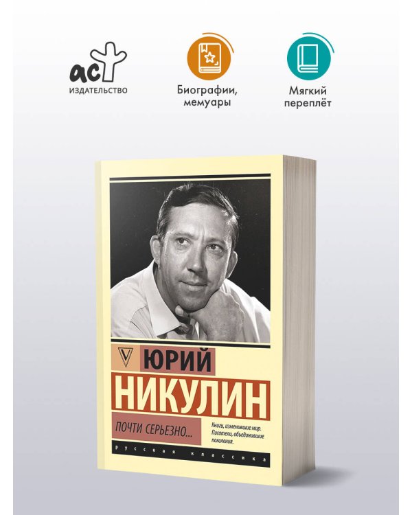 Дополнительное изображение книги «Почти серьезно...»